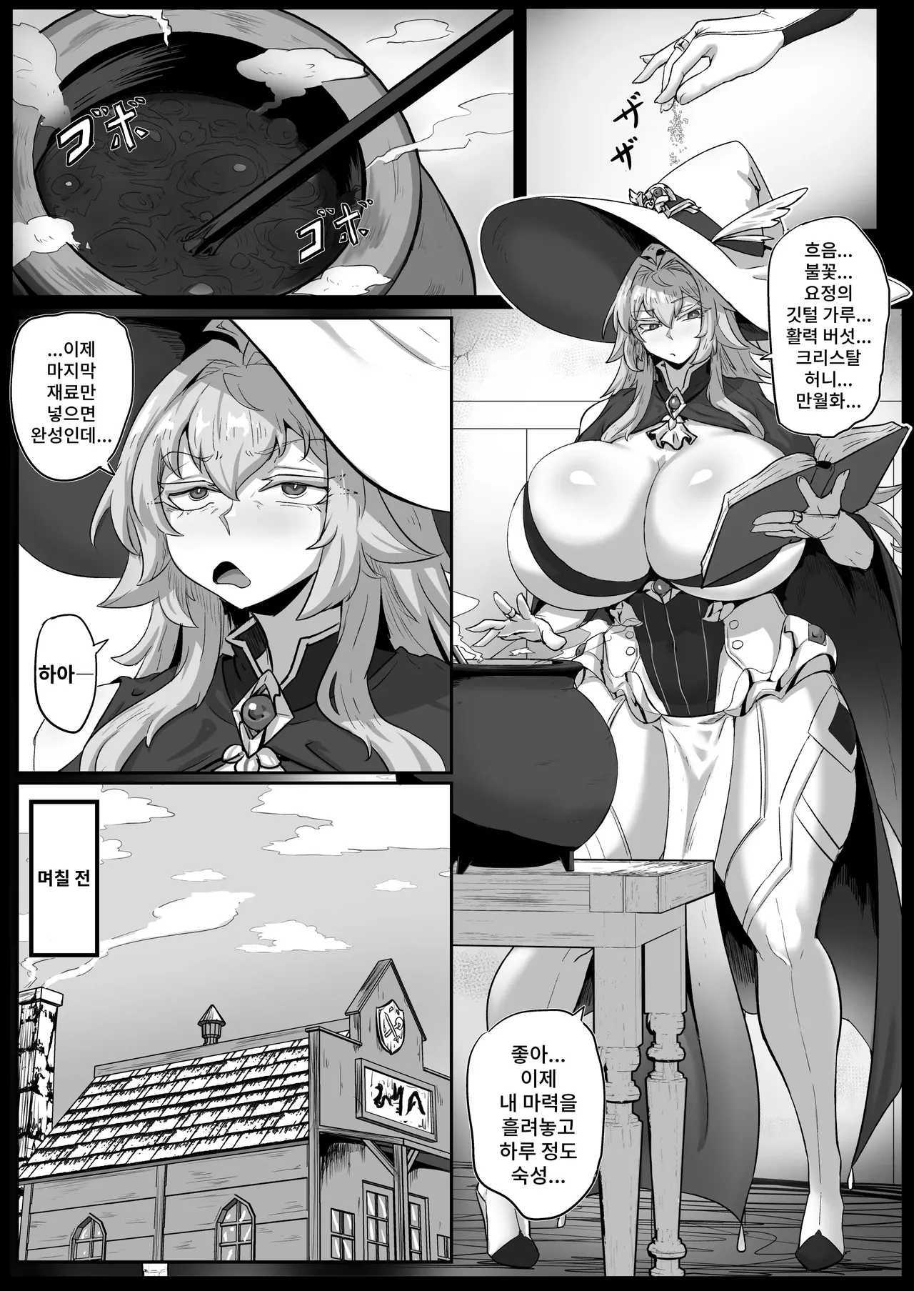 Daikensha-sama to Uma no Himitsu Recipe page 2 full