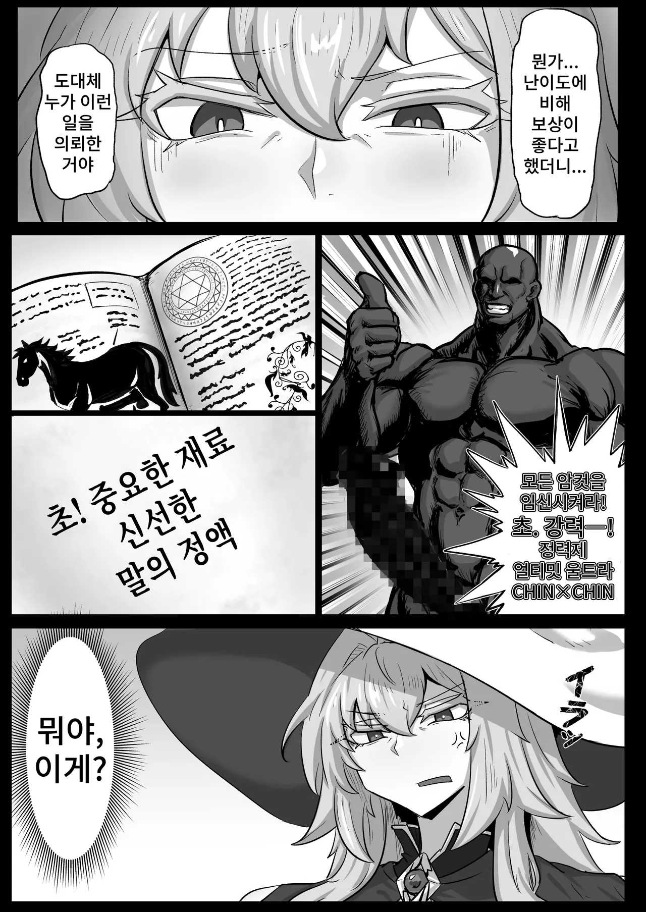 Daikensha-sama to Uma no Himitsu Recipe page 4 full