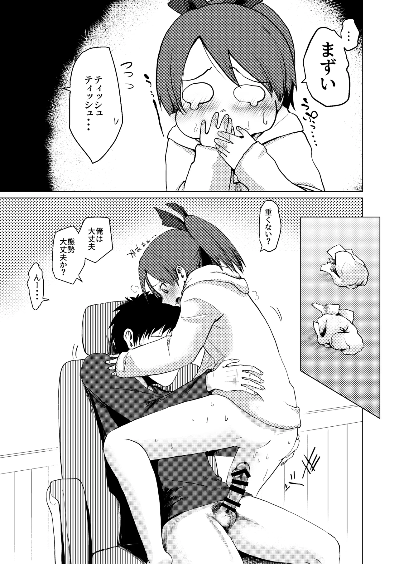 Shikinami Ennui Heart page 12 full