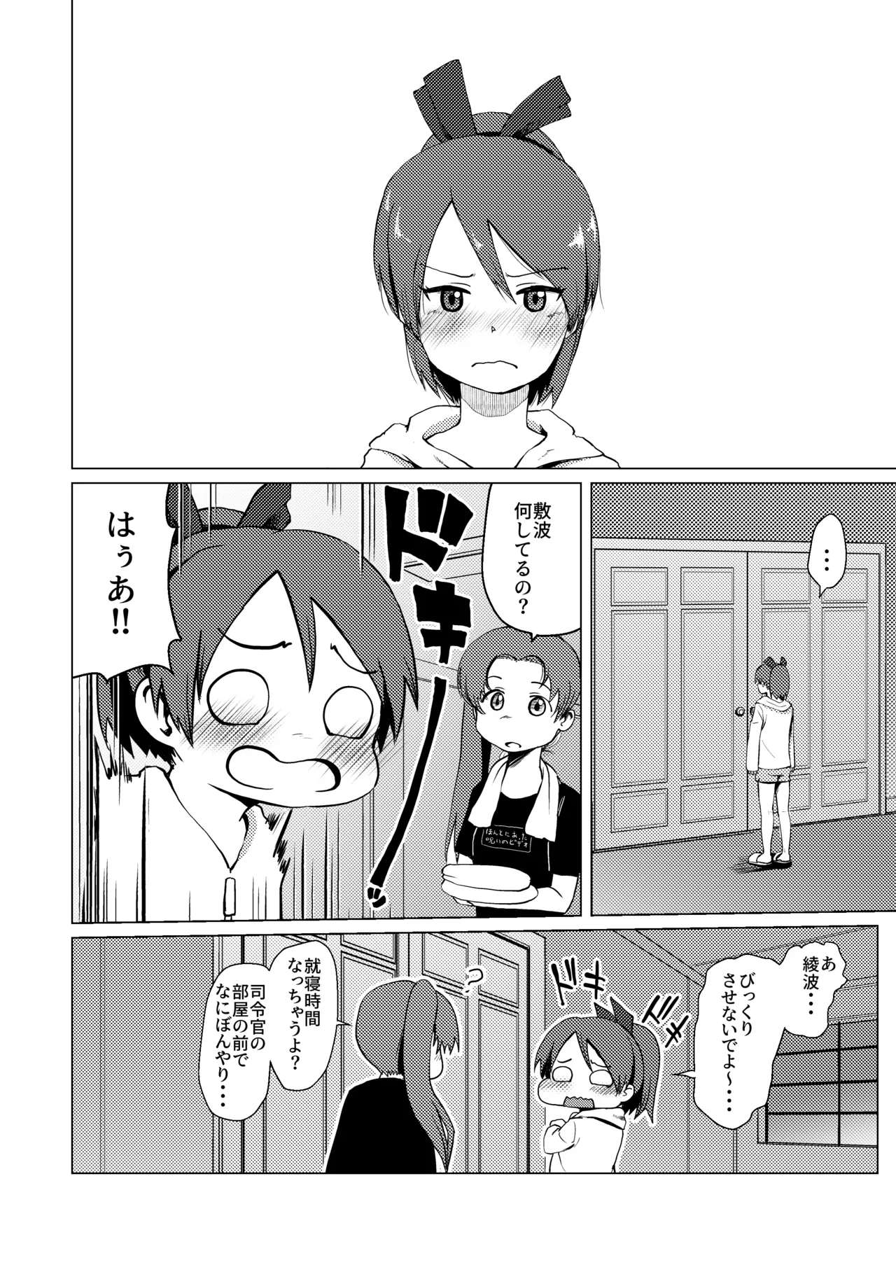 Shikinami Ennui Heart page 3 full