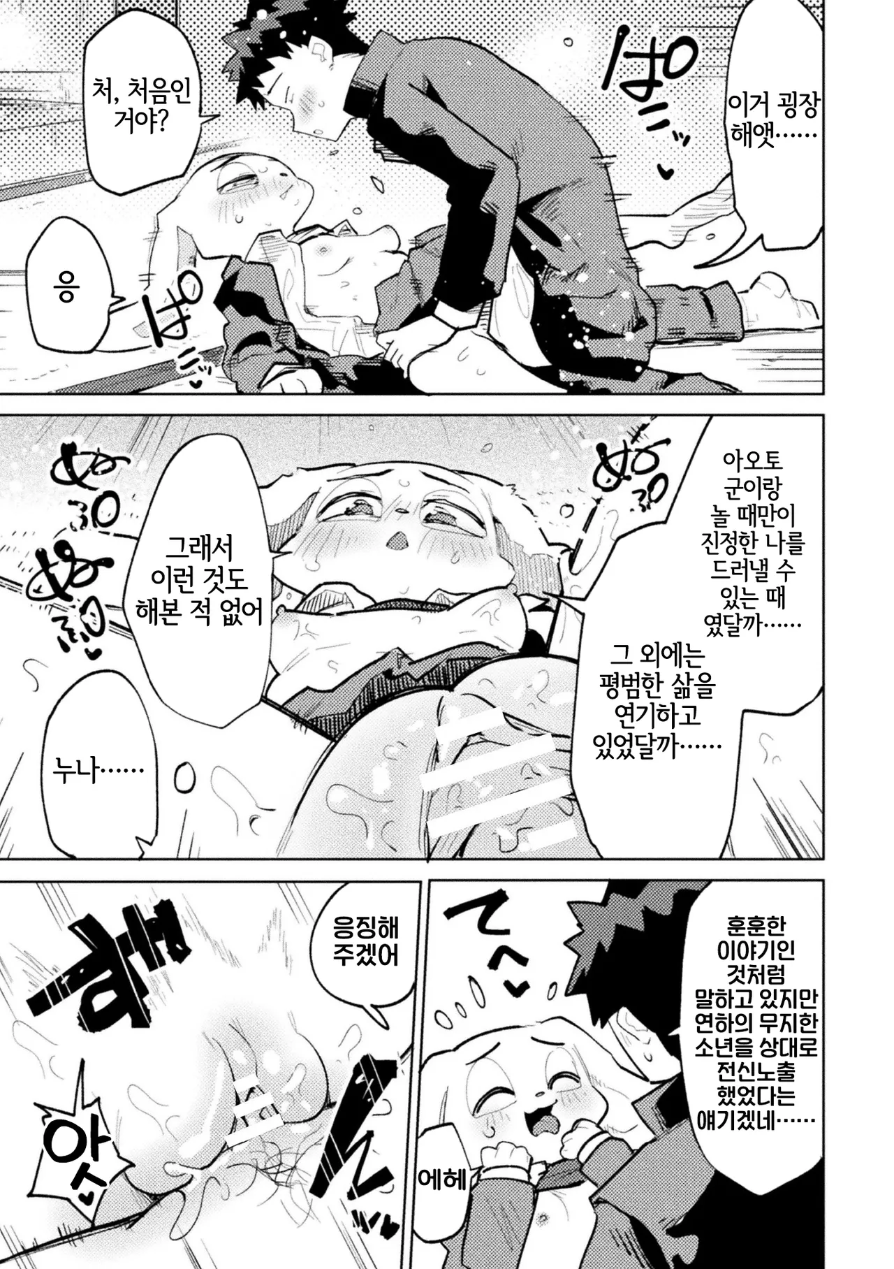 Otonari-san no Usagi Onee-chan | 이웃집의 토끼 누나 page 11 full