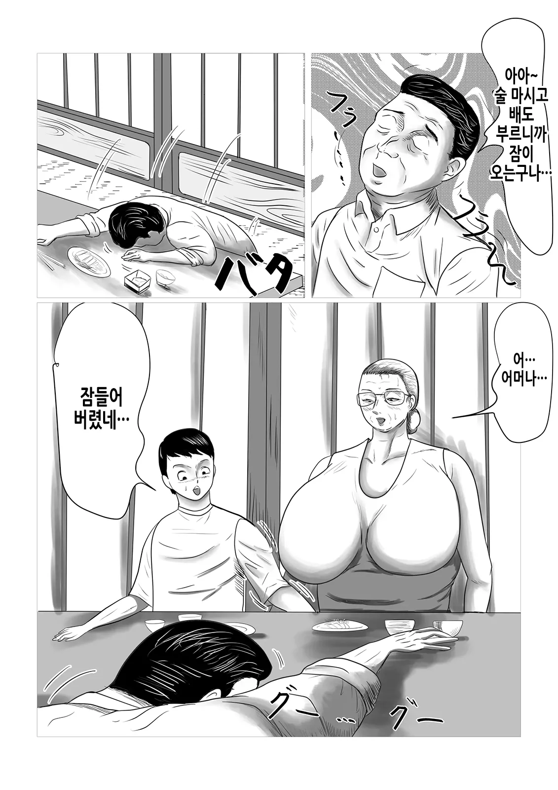 Kotoshi no Natsu mo Obaa-chan-ka ni Boku wa Iku!! 2 | 올해 여름도 할머니 댁에 나는 간다!! 2 page 11 full