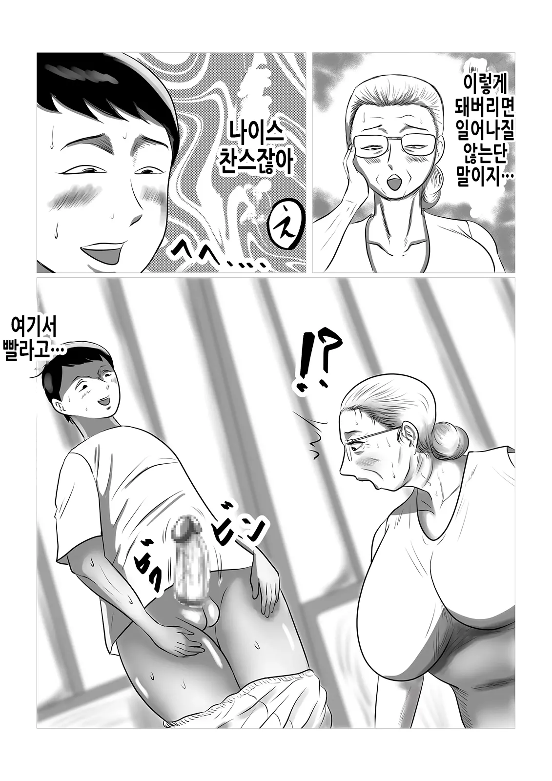 Kotoshi no Natsu mo Obaa-chan-ka ni Boku wa Iku!! 2 | 올해 여름도 할머니 댁에 나는 간다!! 2 page 12 full