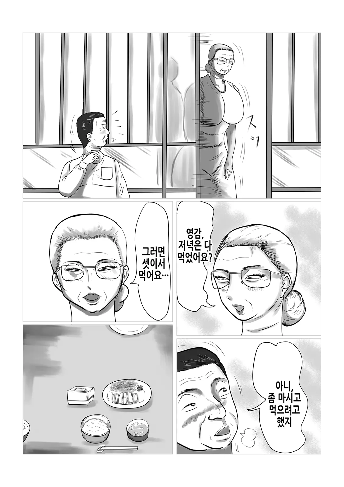 Kotoshi no Natsu mo Obaa-chan-ka ni Boku wa Iku!! 2 | 올해 여름도 할머니 댁에 나는 간다!! 2 page 5 full