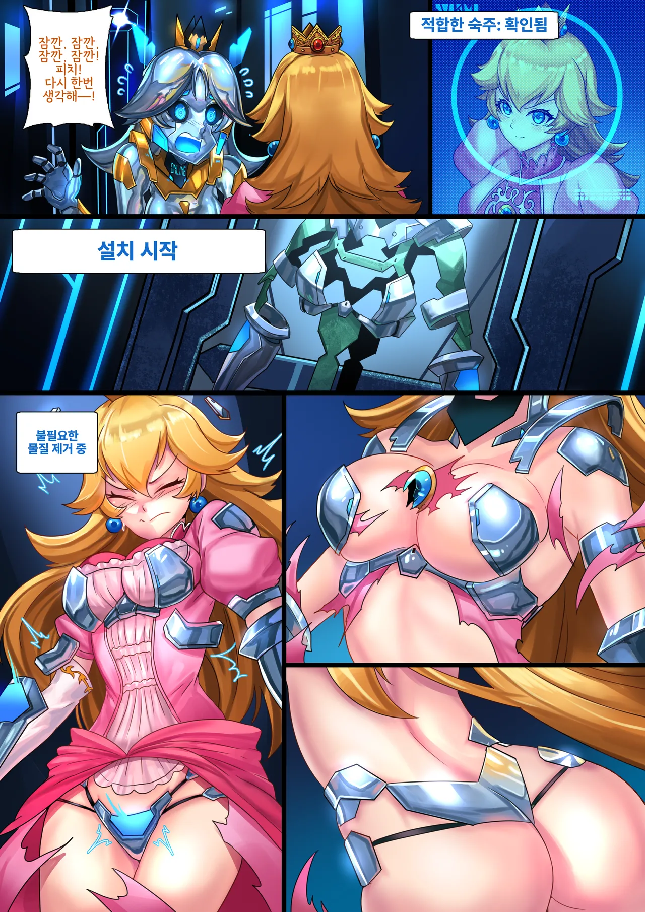 Machine Princess Daisy and Peach page 7 full