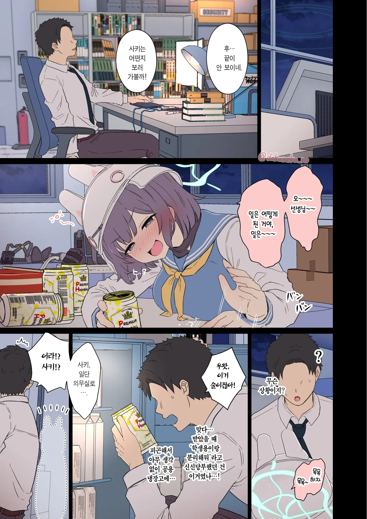 Sorai Saki ni Warui Koto o Suru Hanashi  | 소라이 사키에게 나쁜 짓을 하는 이야기 page 4 full