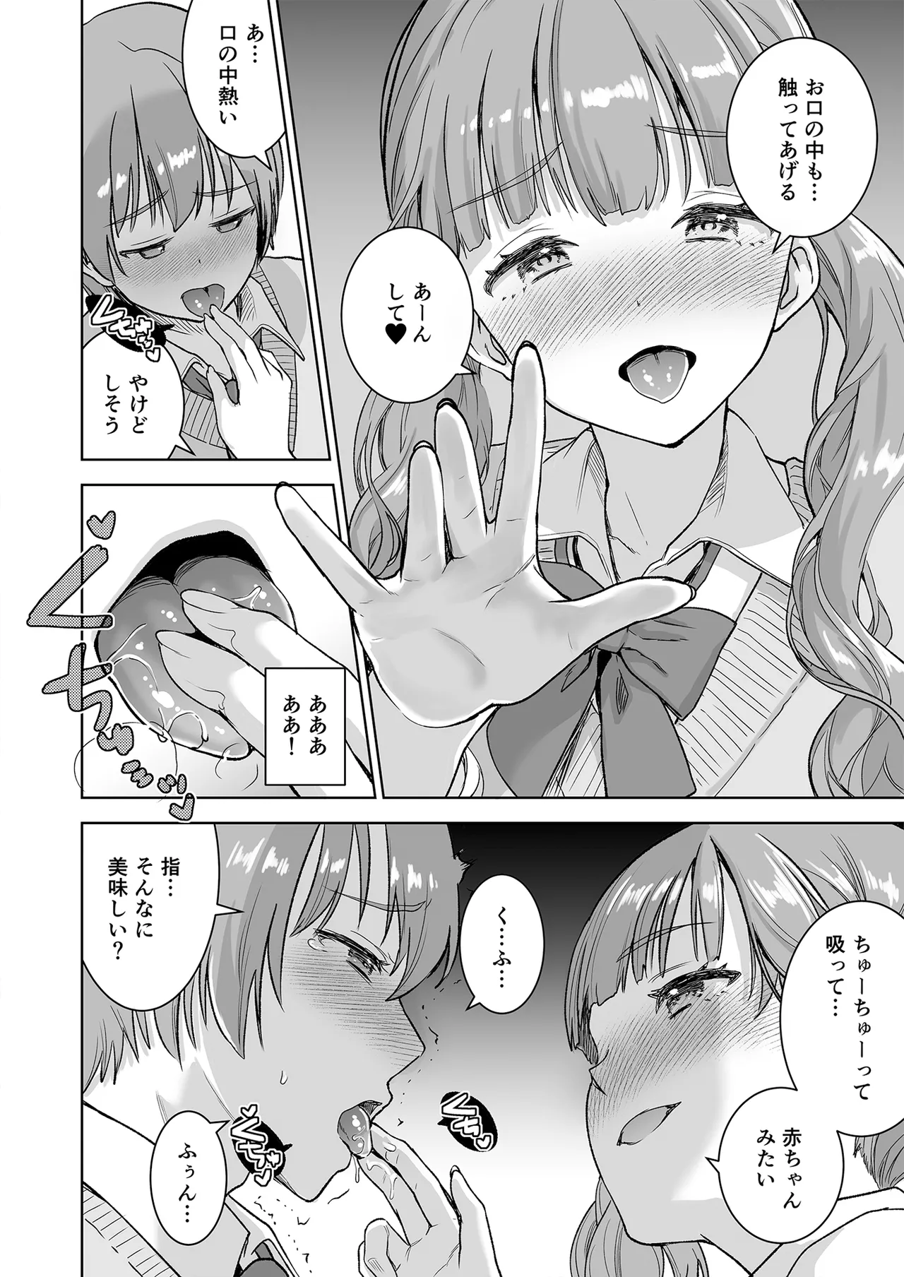 Piano o Hiiteru Kimi no Kirei na Yubi de Tekoki Saretai page 12 full