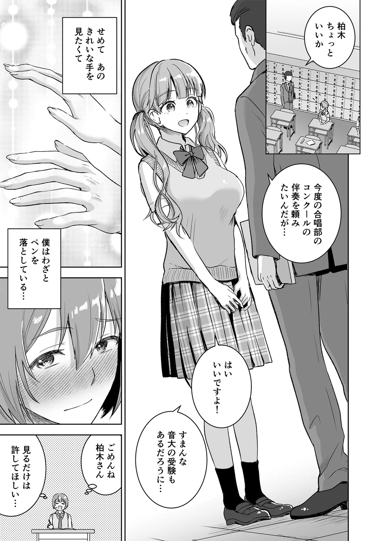 Piano o Hiiteru Kimi no Kirei na Yubi de Tekoki Saretai page 7 full