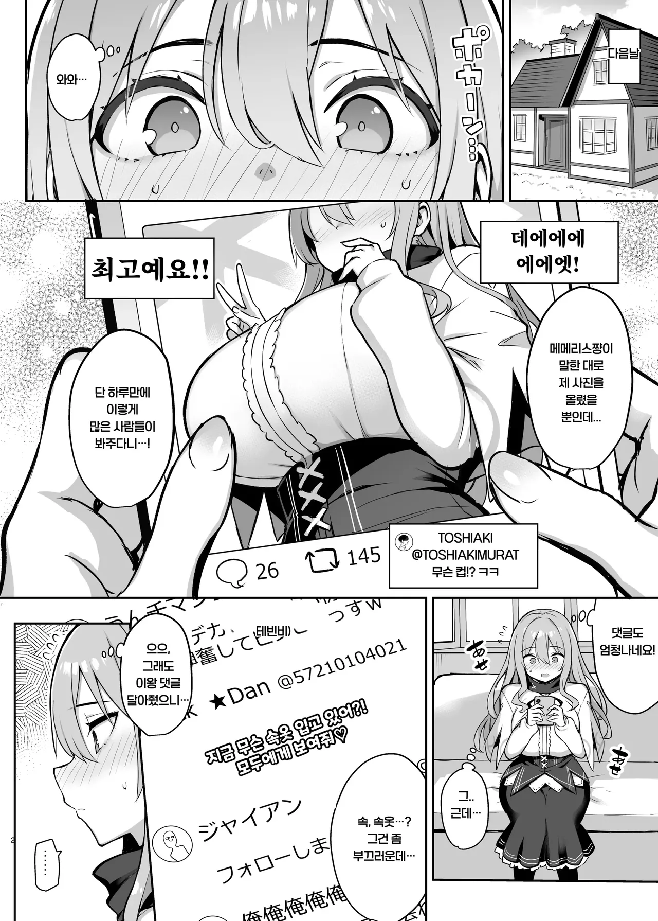 Do Sukebe Seijo ga Ecchi na Haishin Katsudō Ni Hamaru Made page 4 full