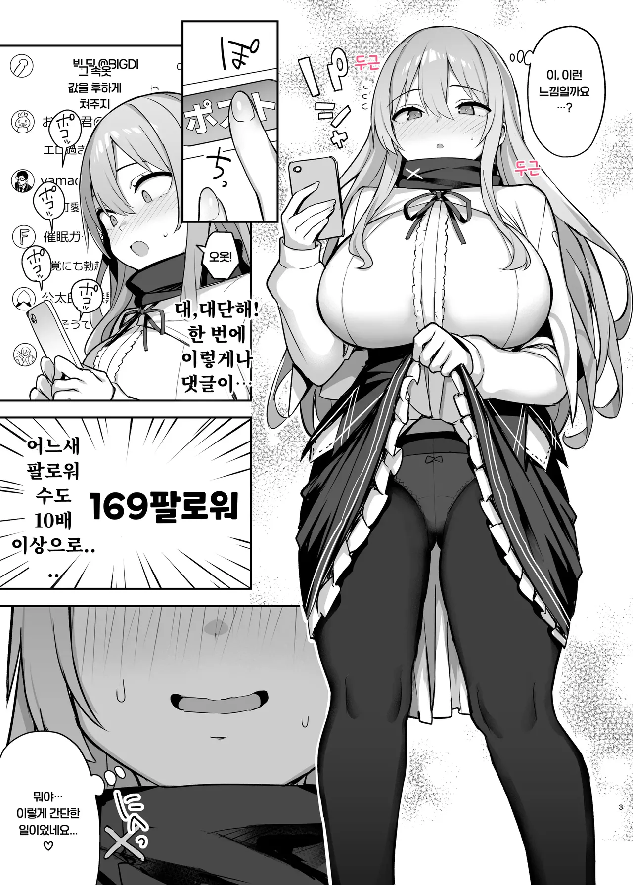 Do Sukebe Seijo ga Ecchi na Haishin Katsudō Ni Hamaru Made page 5 full