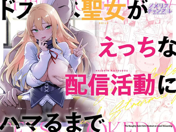 [Memeris Channel (Ichinomiya Yuu)] Do Sukebe Seijo ga Ecchi na Haishin Katsudō Ni Hamaru Made [Korean] cover