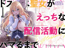 Do Sukebe Seijo ga Ecchi na Haishin Katsudō Ni Hamaru Made