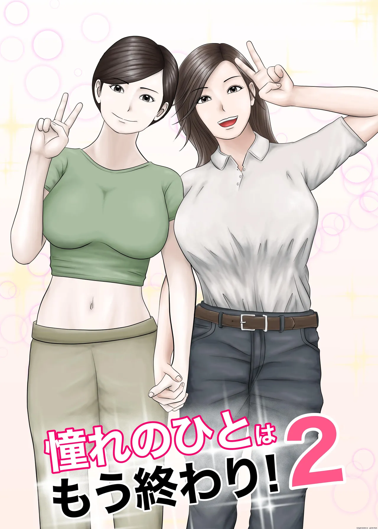 Akogare no Hito wa Mou Owari! 2 page 1 full