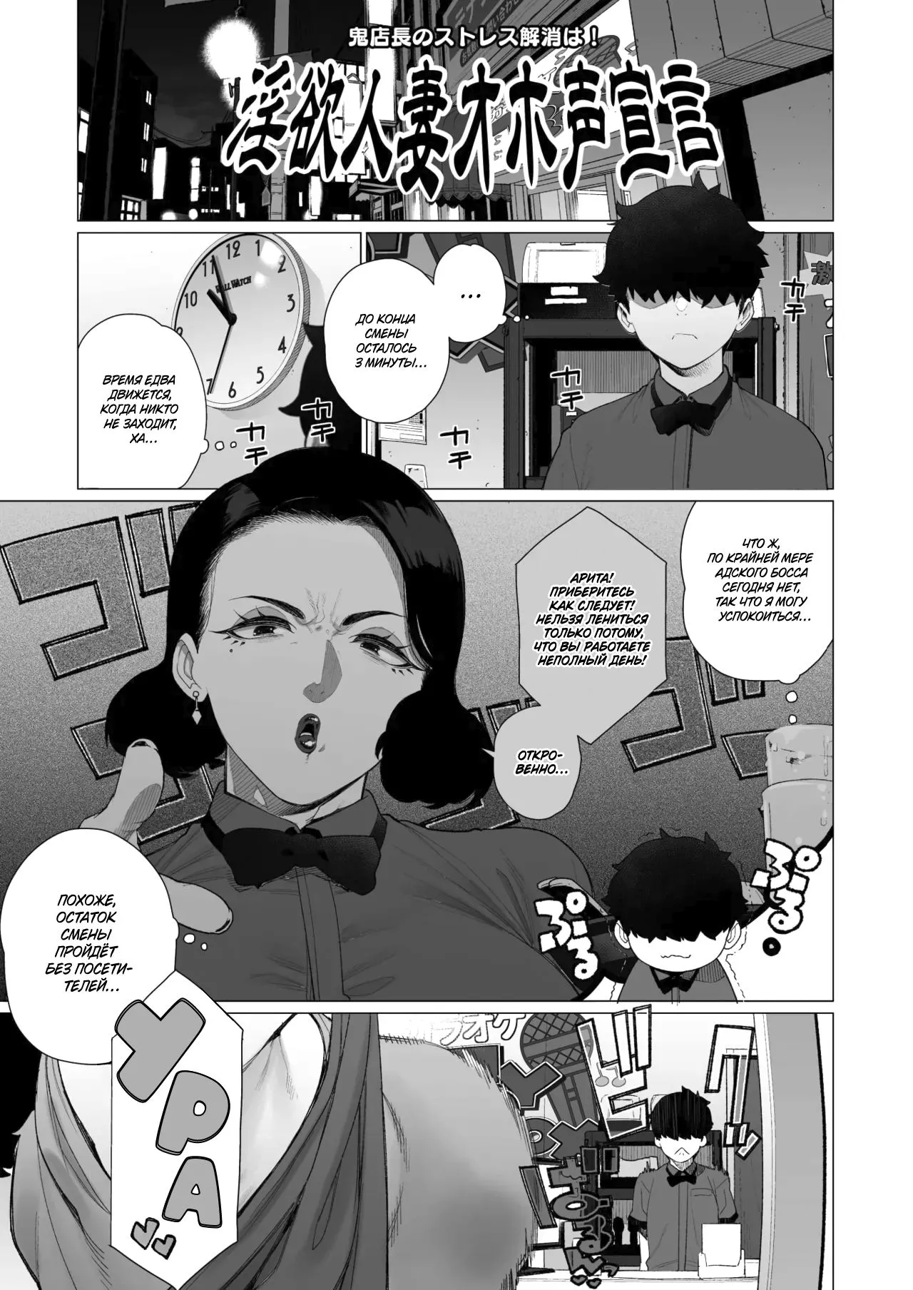 Inyoku Hitodzuma Ohogoe Sengen | Босс из ада - идеальное средство от стресса! page 1 full