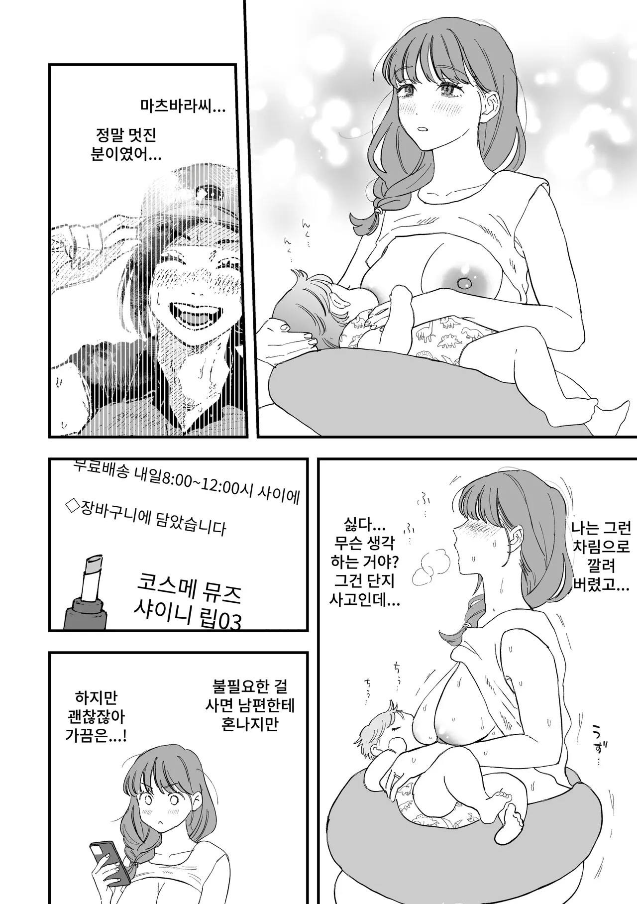 Okkii Haitatsuin-san to Oku-sama ga Furin Shichau Hanashi page 11 full