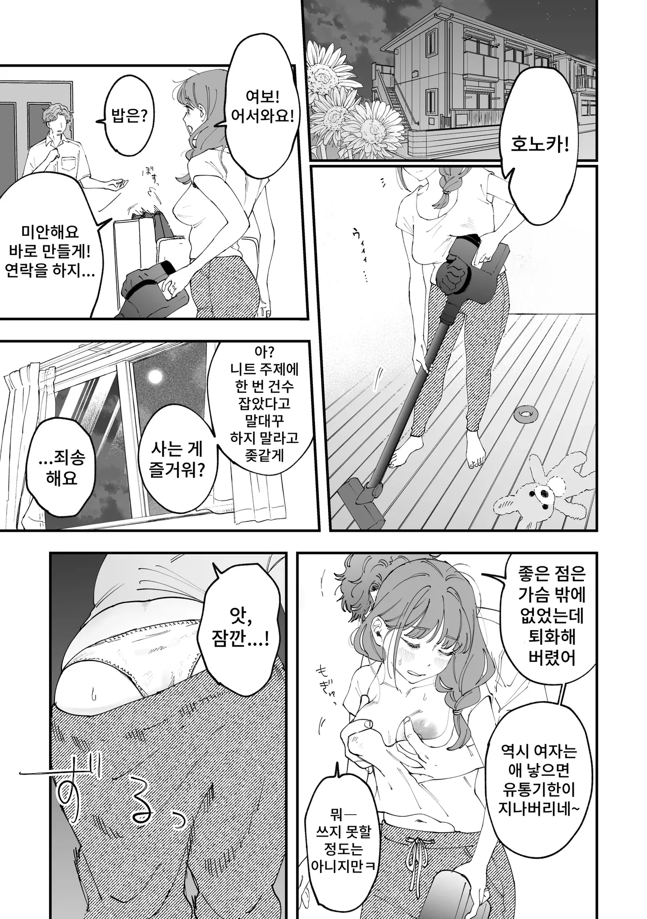 Okkii Haitatsuin-san to Oku-sama ga Furin Shichau Hanashi page 2 full