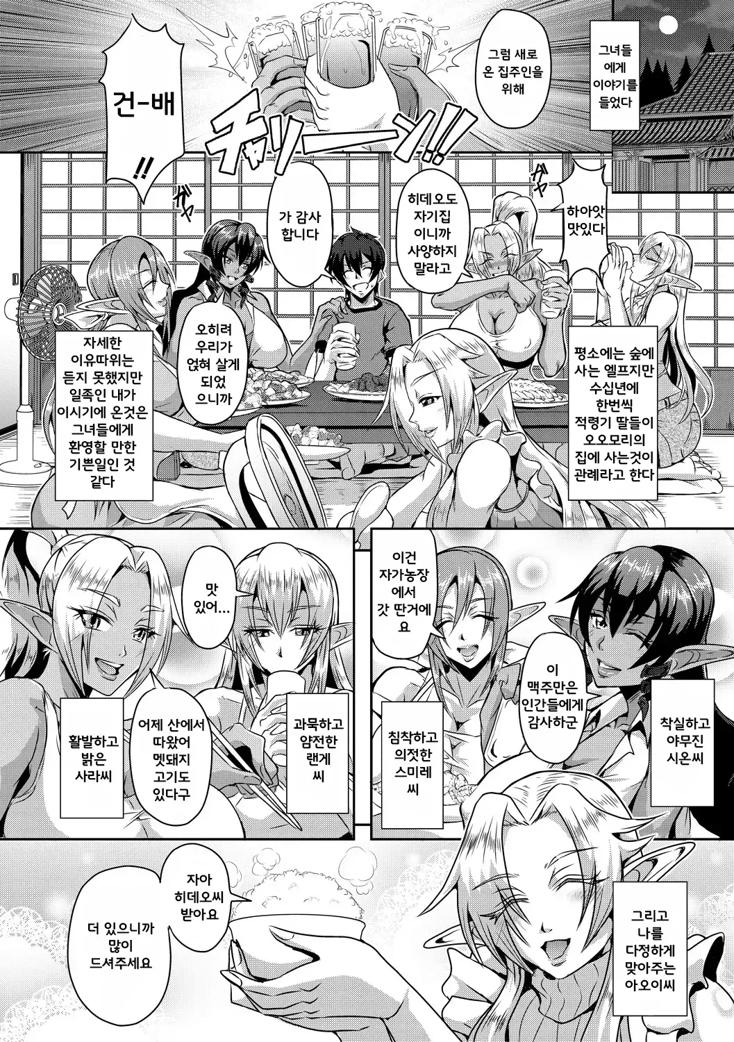 Elf Harem Monogatari - Elf Harem Story page 12 full