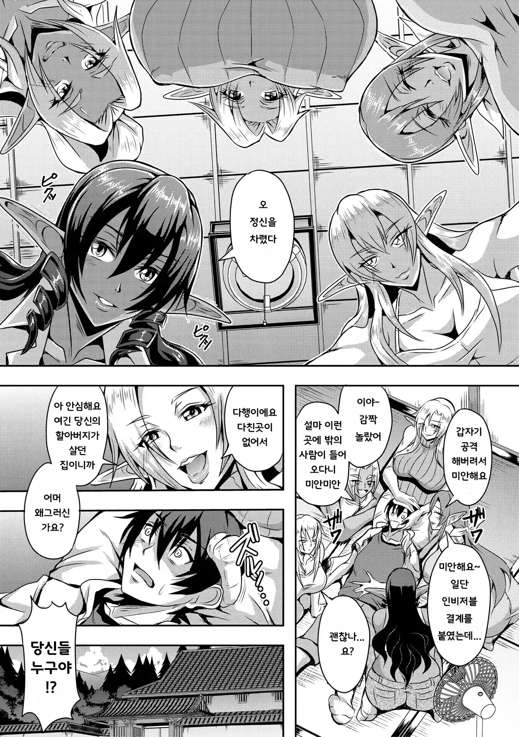 Elf Harem Monogatari - Elf Harem Story page 9 full