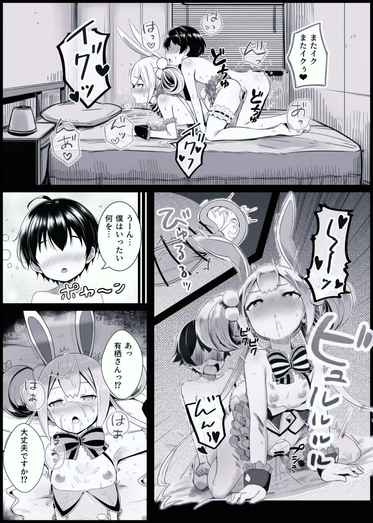 Syounen ga Bunny Sugata no Arisu-Chan to SEX suru Ohanashi page 12 full