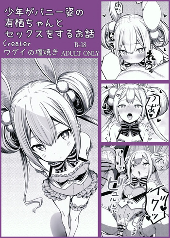 [Ugui no Shioyaki] Syounen ga Bunny Sugata no Arisu-Chan to SEX suru Ohanashi (O.N.G.E.K.I.) cover