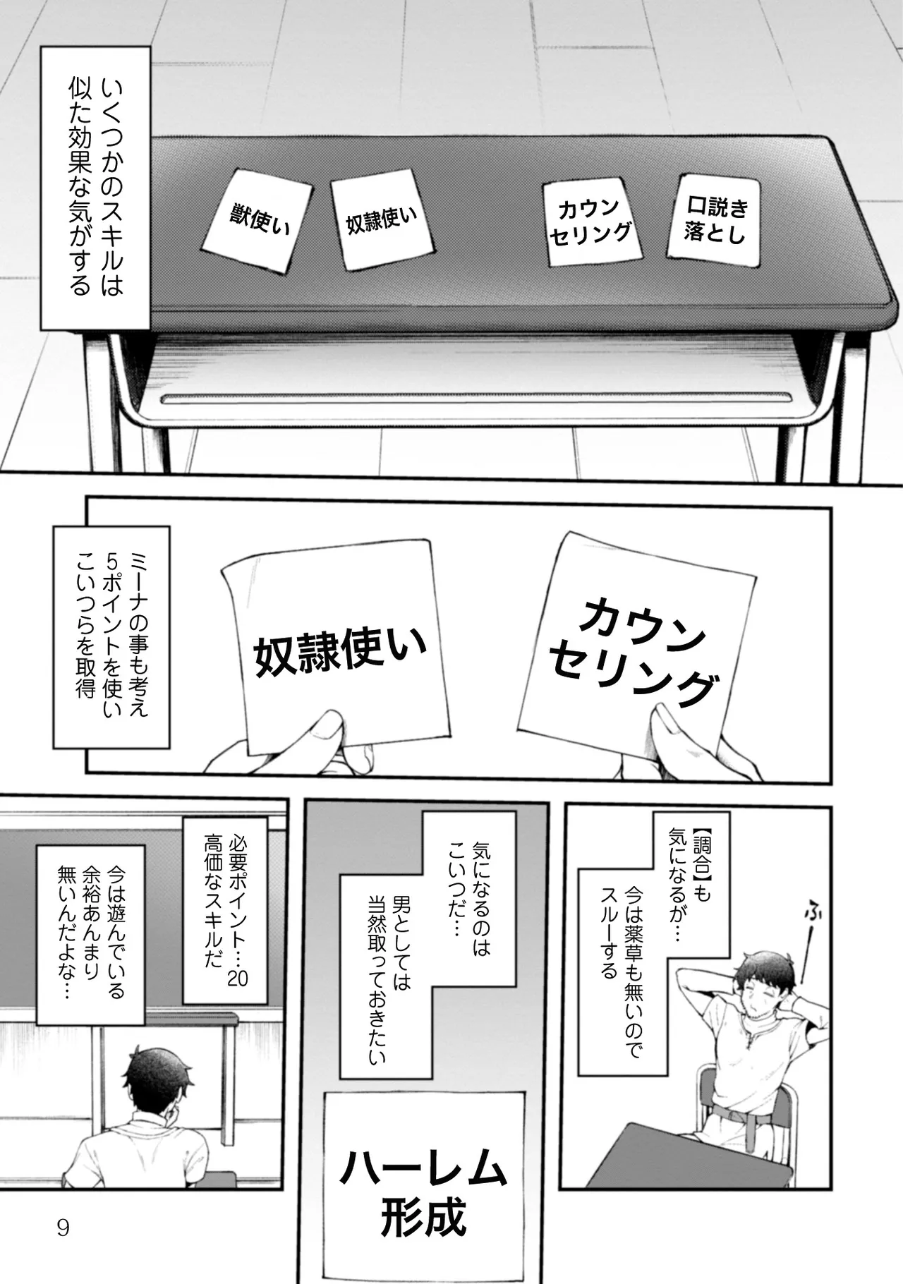 エロいスキルで異世界無双 THE COMIC 第02巻 page 11 full