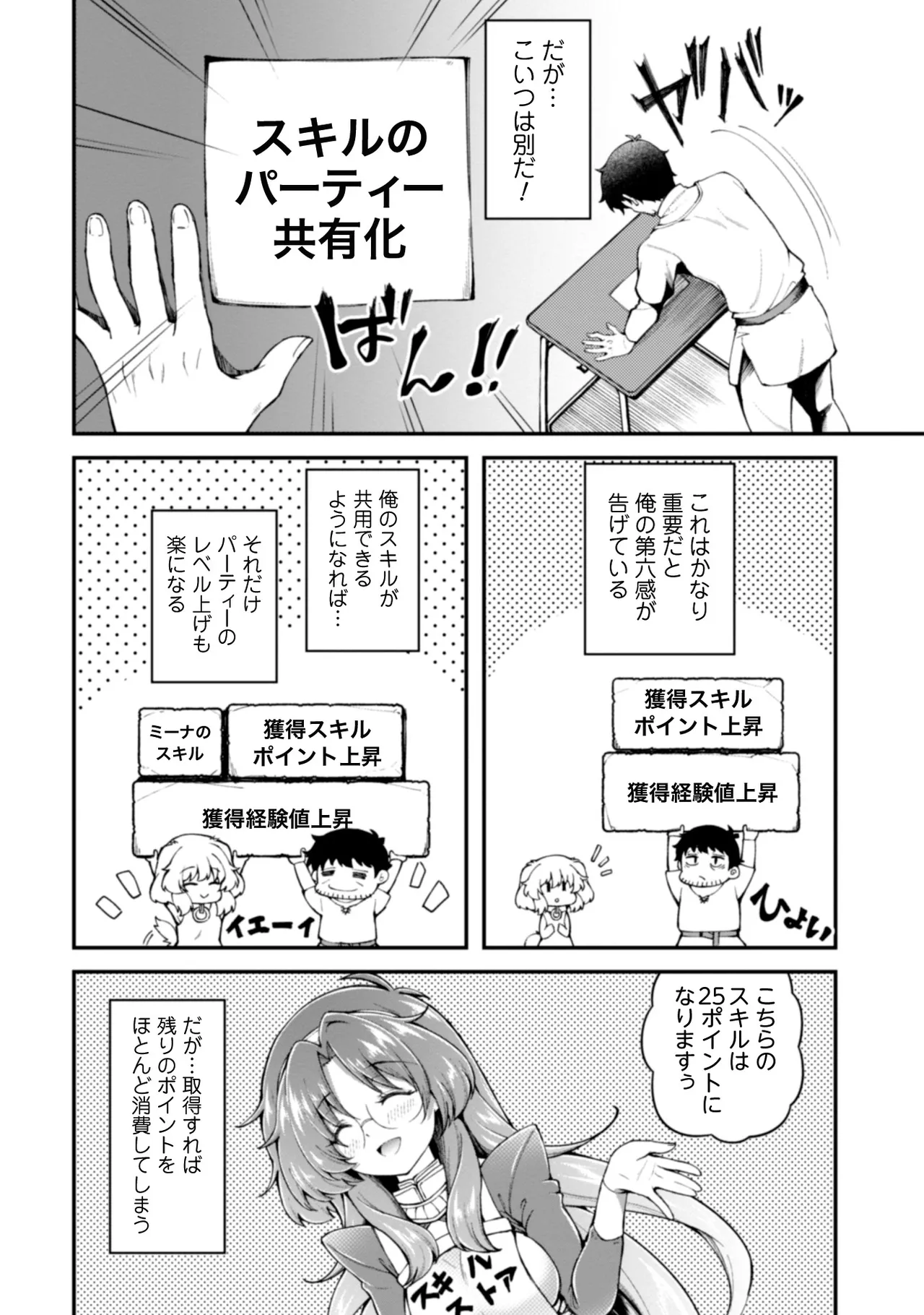 エロいスキルで異世界無双 THE COMIC 第02巻 page 12 full