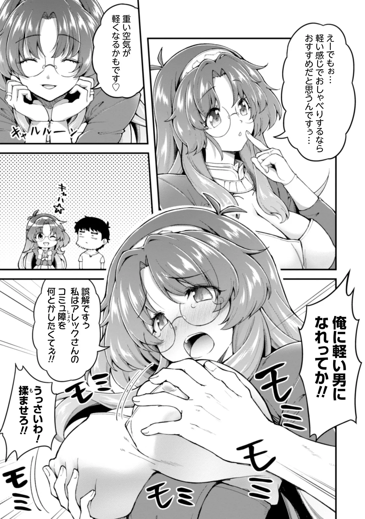 エロいスキルで異世界無双 THE COMIC 第02巻 page 7 full