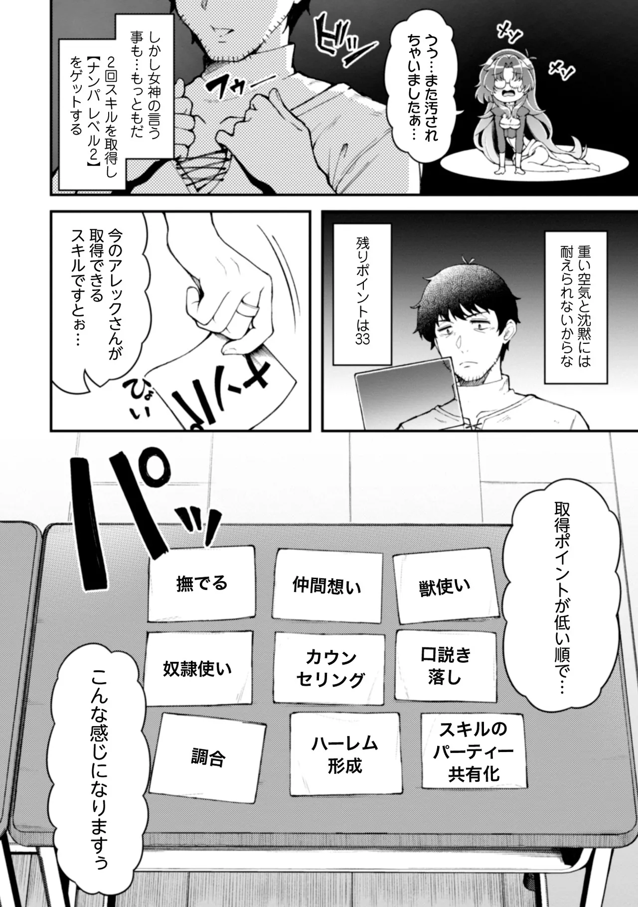 エロいスキルで異世界無双 THE COMIC 第02巻 page 8 full