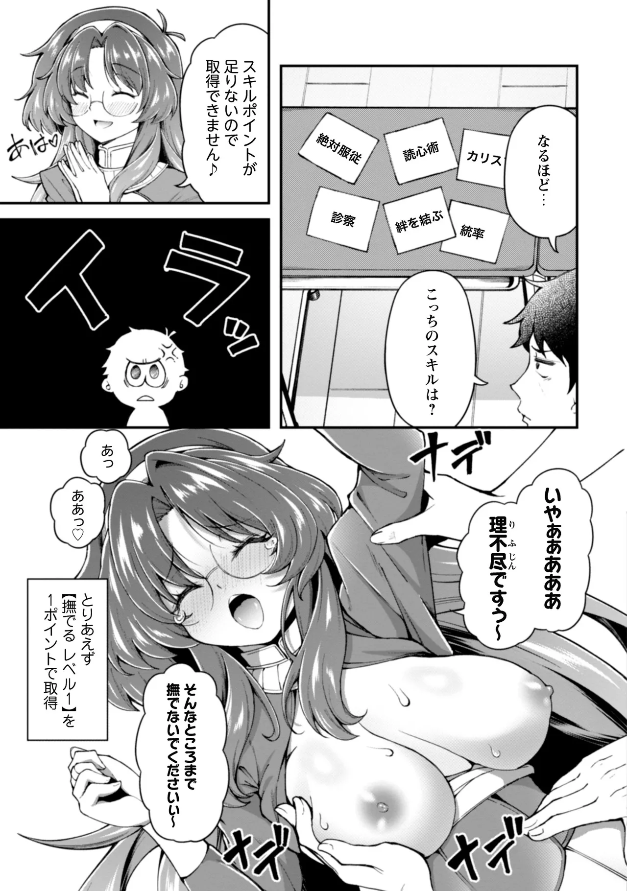 エロいスキルで異世界無双 THE COMIC 第02巻 page 9 full