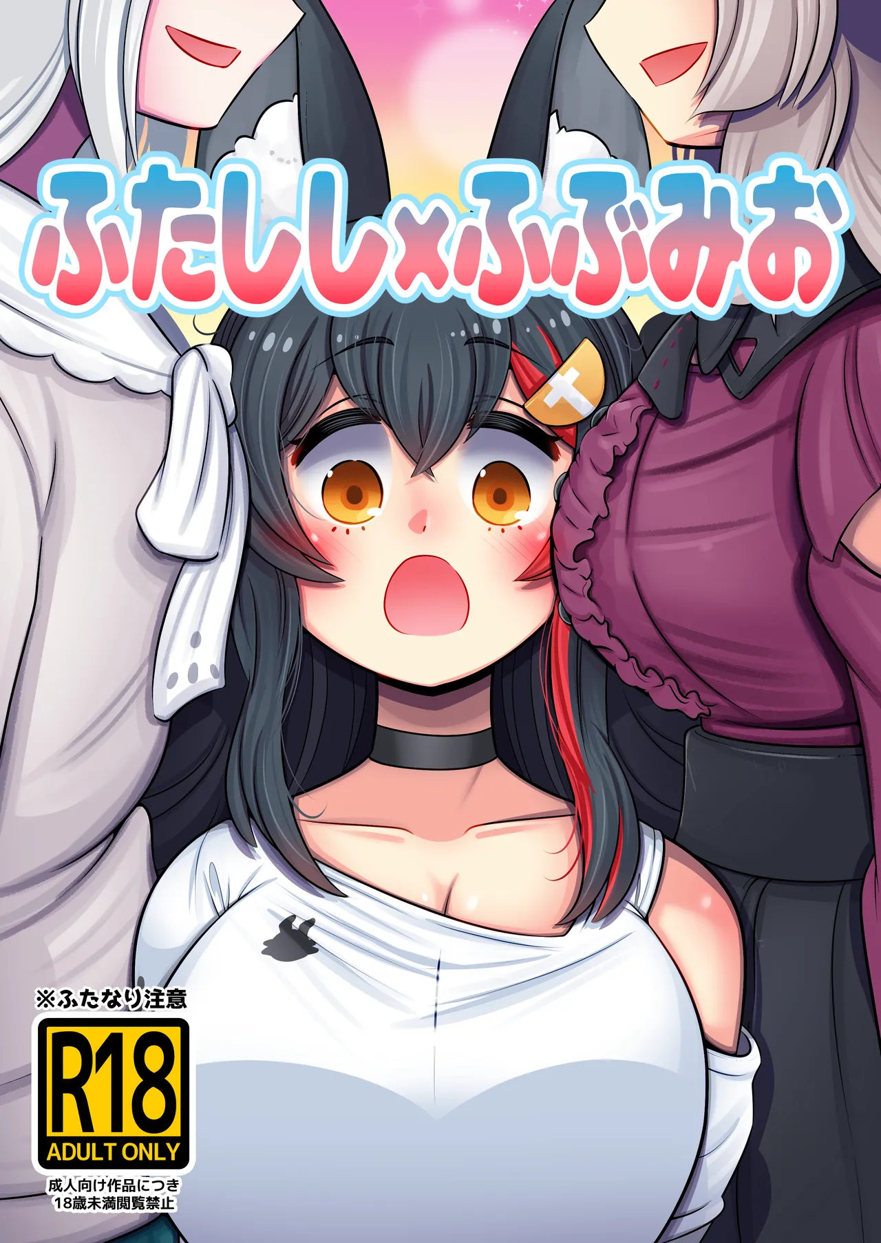 Futashishi x FubuMio page 1 full