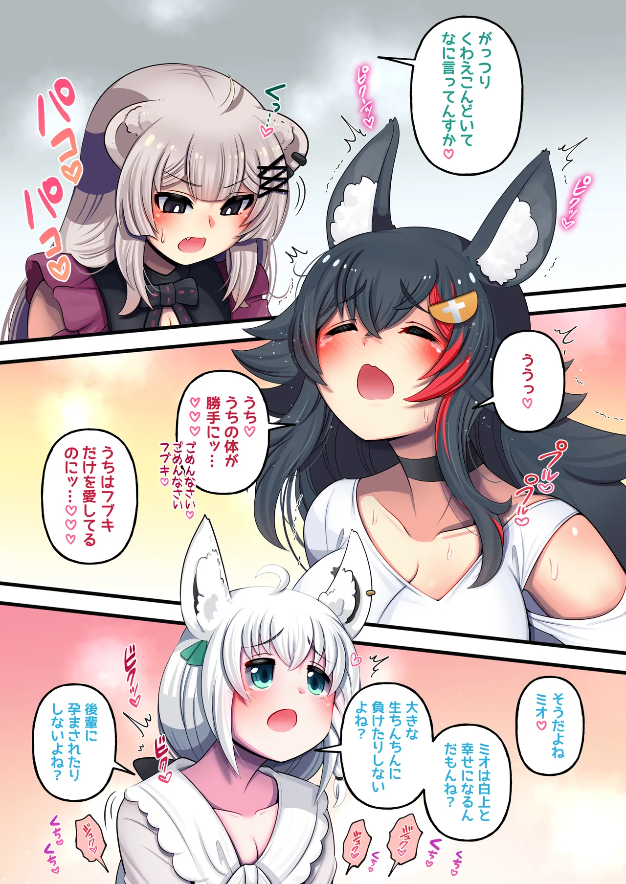 Futashishi x FubuMio page 11 full