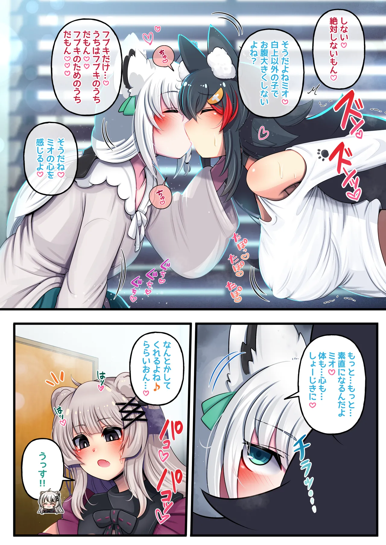 Futashishi x FubuMio page 12 full