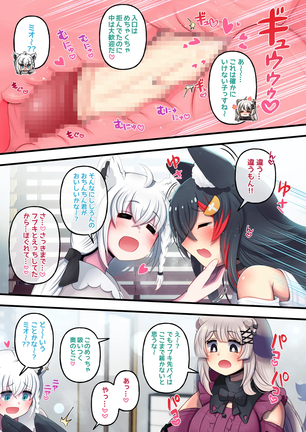 Futashishi x FubuMio page 7 full