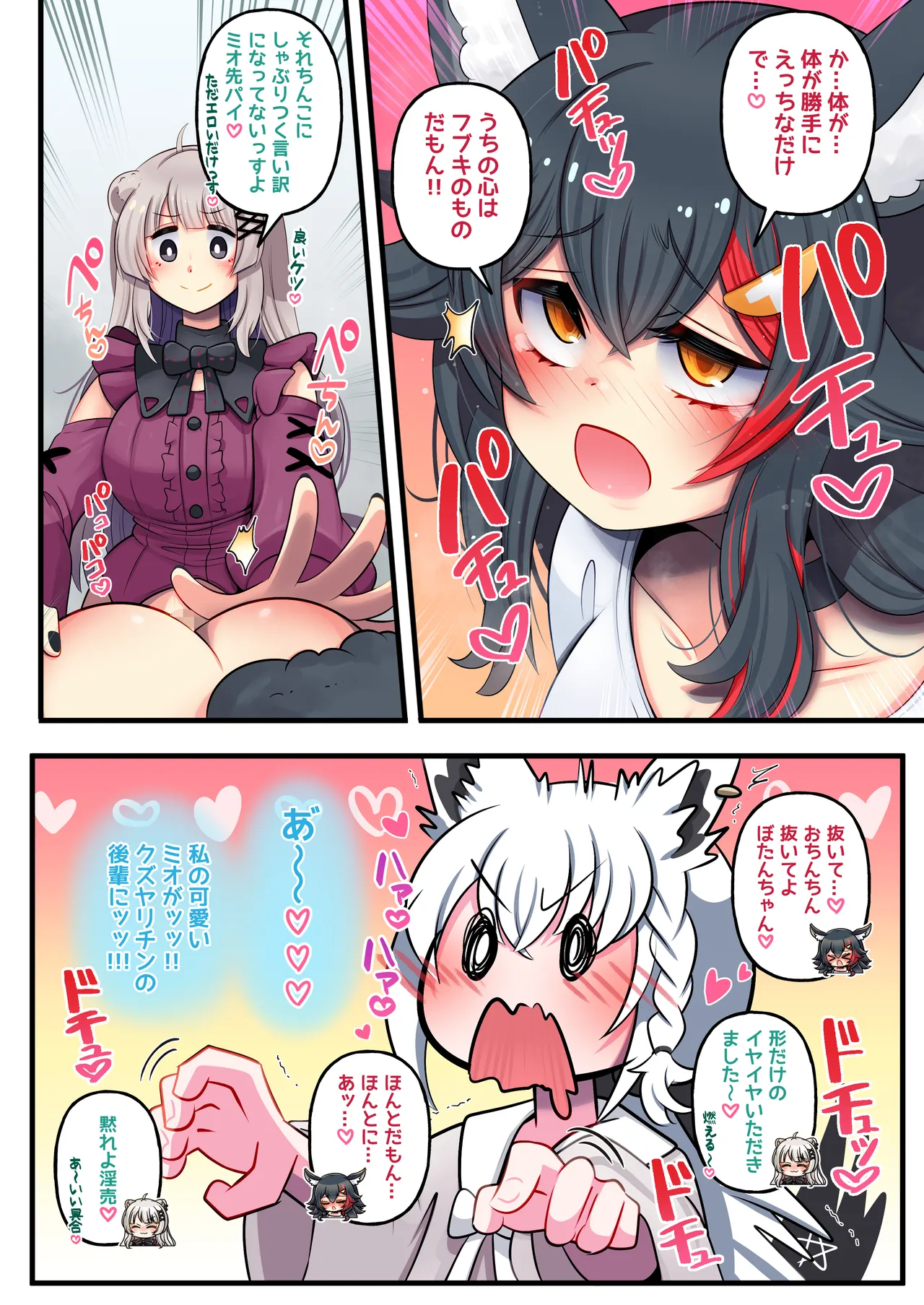 Futashishi x FubuMio page 8 full