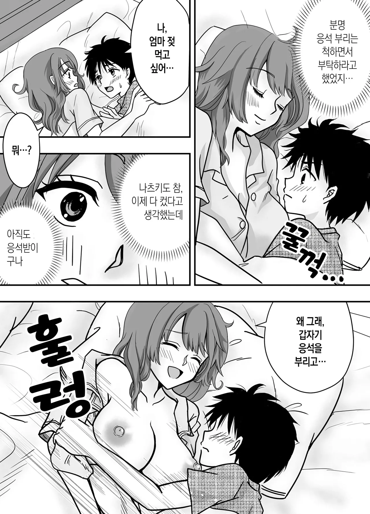 Bosei CLIMAX - Hitozuma to Haha no Kyoukyoku Bosei | 모성 클라이맥스 ~유부녀와 엄마의 궁극적 모성~ page 11 full