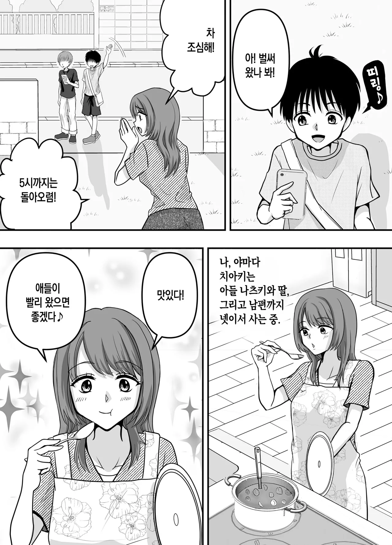 Bosei CLIMAX - Hitozuma to Haha no Kyoukyoku Bosei | 모성 클라이맥스 ~유부녀와 엄마의 궁극적 모성~ page 4 full