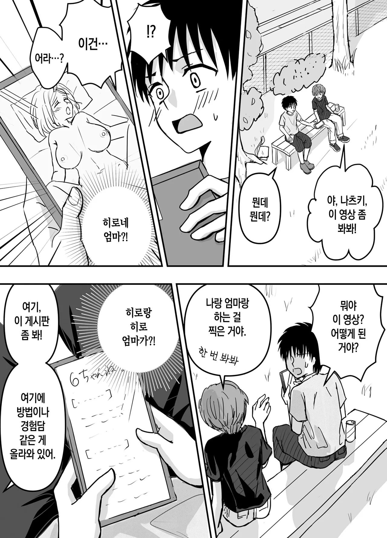 Bosei CLIMAX - Hitozuma to Haha no Kyoukyoku Bosei | 모성 클라이맥스 ~유부녀와 엄마의 궁극적 모성~ page 5 full