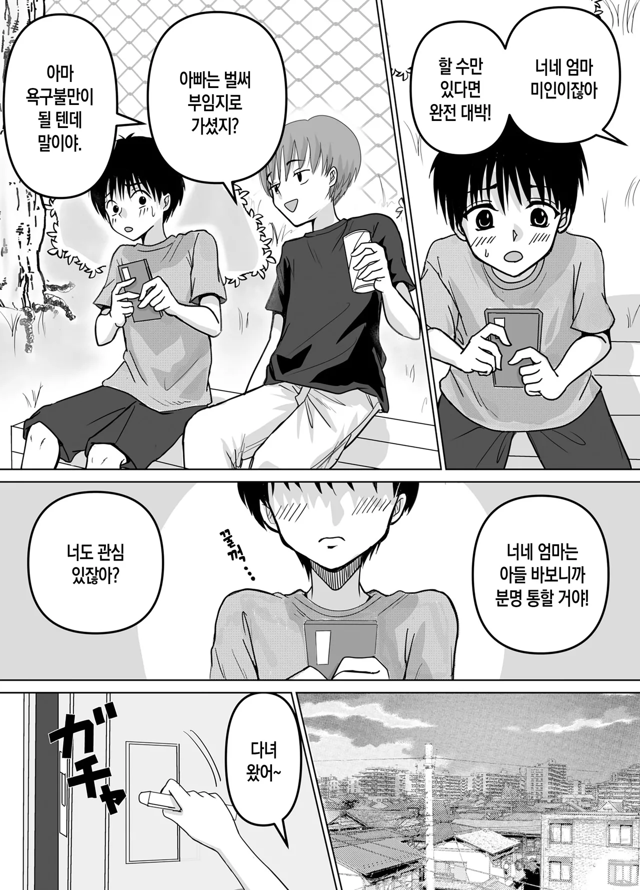 Bosei CLIMAX - Hitozuma to Haha no Kyoukyoku Bosei | 모성 클라이맥스 ~유부녀와 엄마의 궁극적 모성~ page 6 full