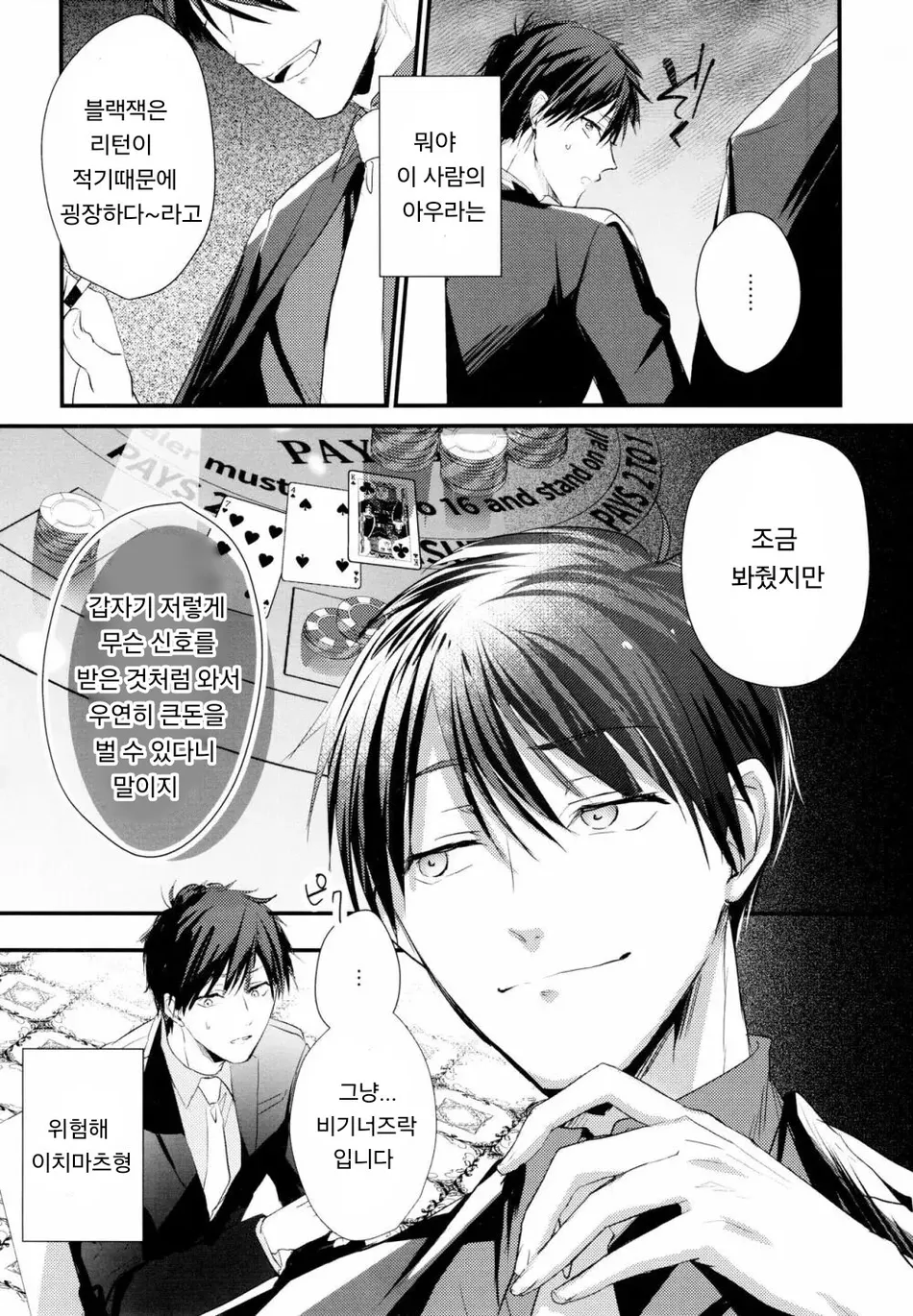 Ikasama Shita Ichimatsu ga Mafia Choukei ni Oshioki Sareru Hanashi | 반칙을 쓴 이치마츠가 마피아 장형마츠에게 벌을 받는 이야기 page 10 full