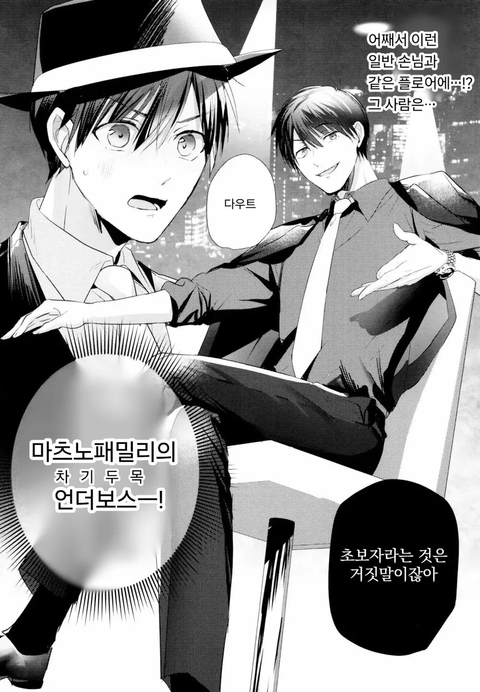 Ikasama Shita Ichimatsu ga Mafia Choukei ni Oshioki Sareru Hanashi | 반칙을 쓴 이치마츠가 마피아 장형마츠에게 벌을 받는 이야기 page 11 full