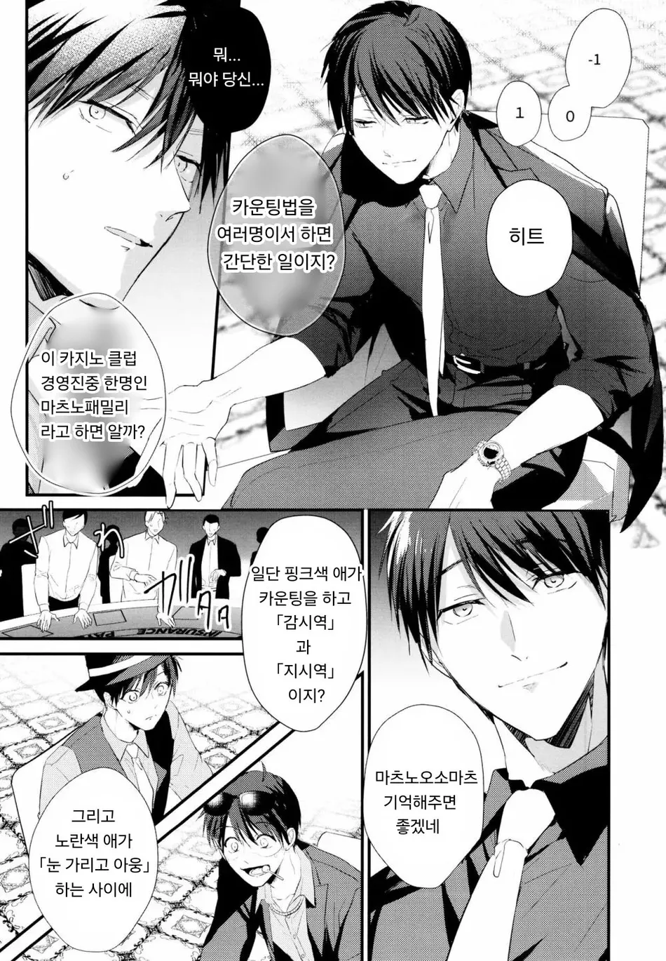 Ikasama Shita Ichimatsu ga Mafia Choukei ni Oshioki Sareru Hanashi | 반칙을 쓴 이치마츠가 마피아 장형마츠에게 벌을 받는 이야기 page 12 full