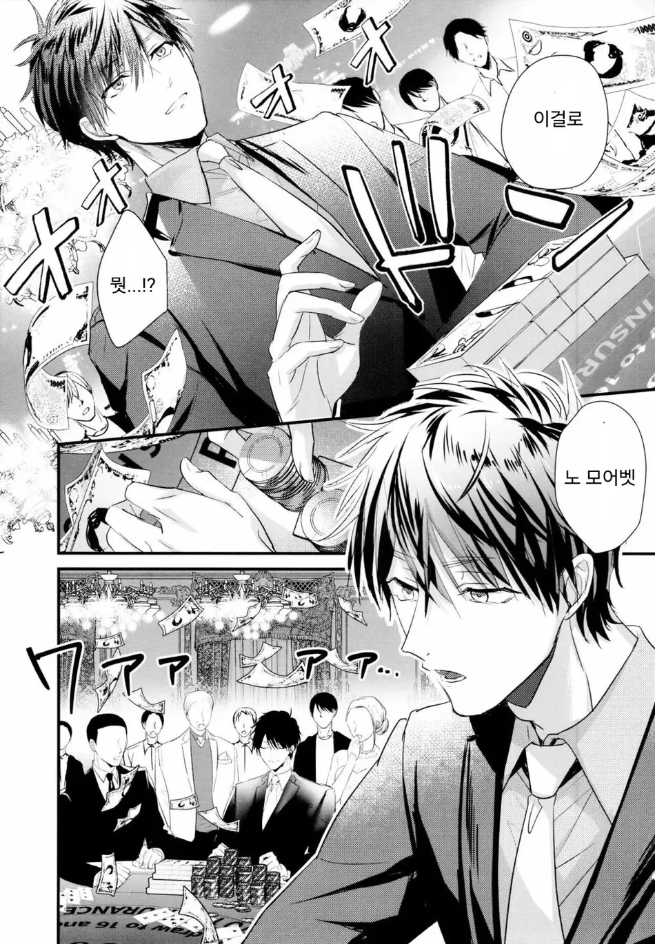 Ikasama Shita Ichimatsu ga Mafia Choukei ni Oshioki Sareru Hanashi | 반칙을 쓴 이치마츠가 마피아 장형마츠에게 벌을 받는 이야기 page 5 full