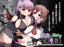 Inma to Hajimeru Gakuen Seikatsu Yume no Nakade Succubus to Keiyaku Shichaimashita!?