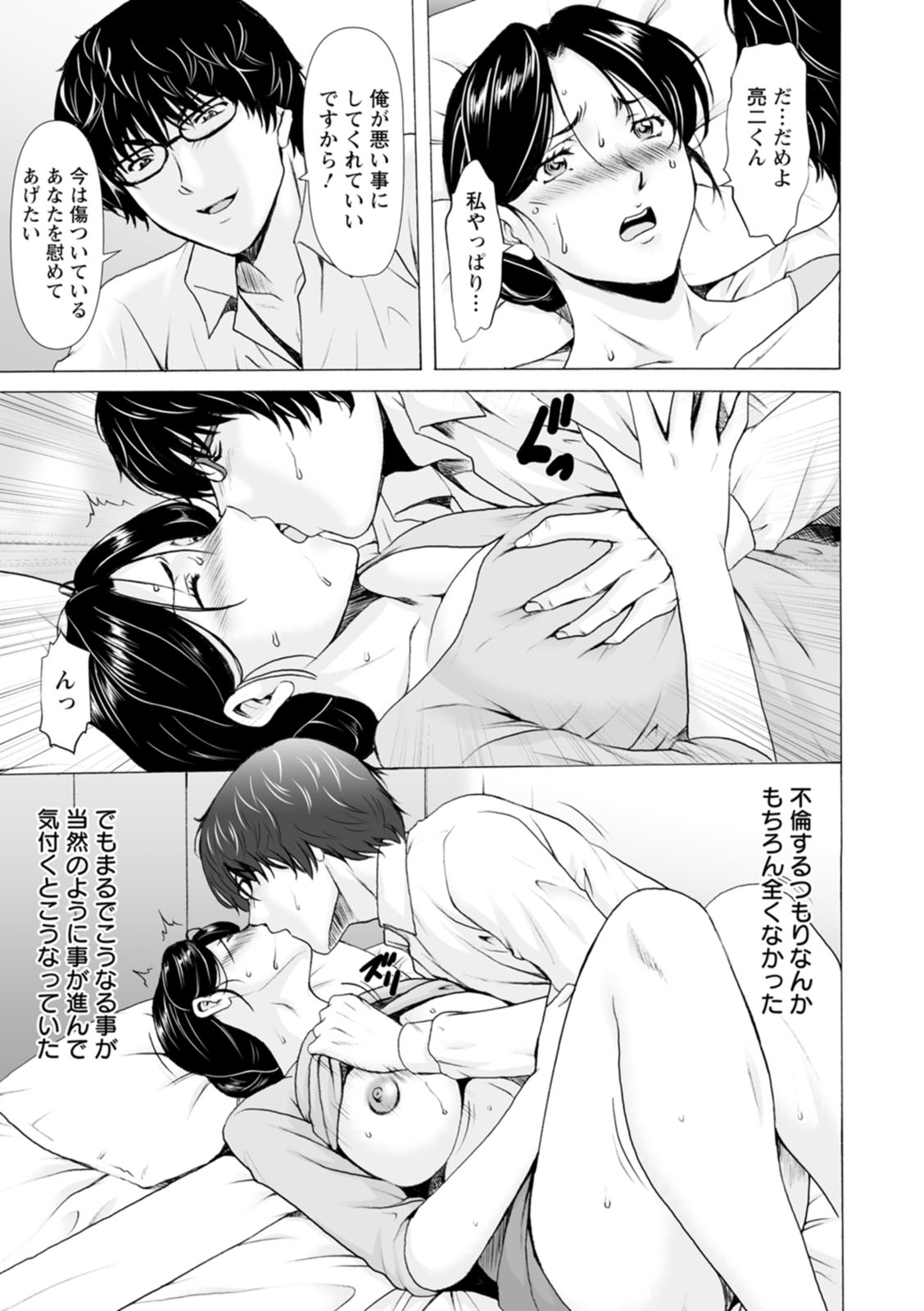 性服者〜闇に堕ちる人妻たち〜 page 11 full