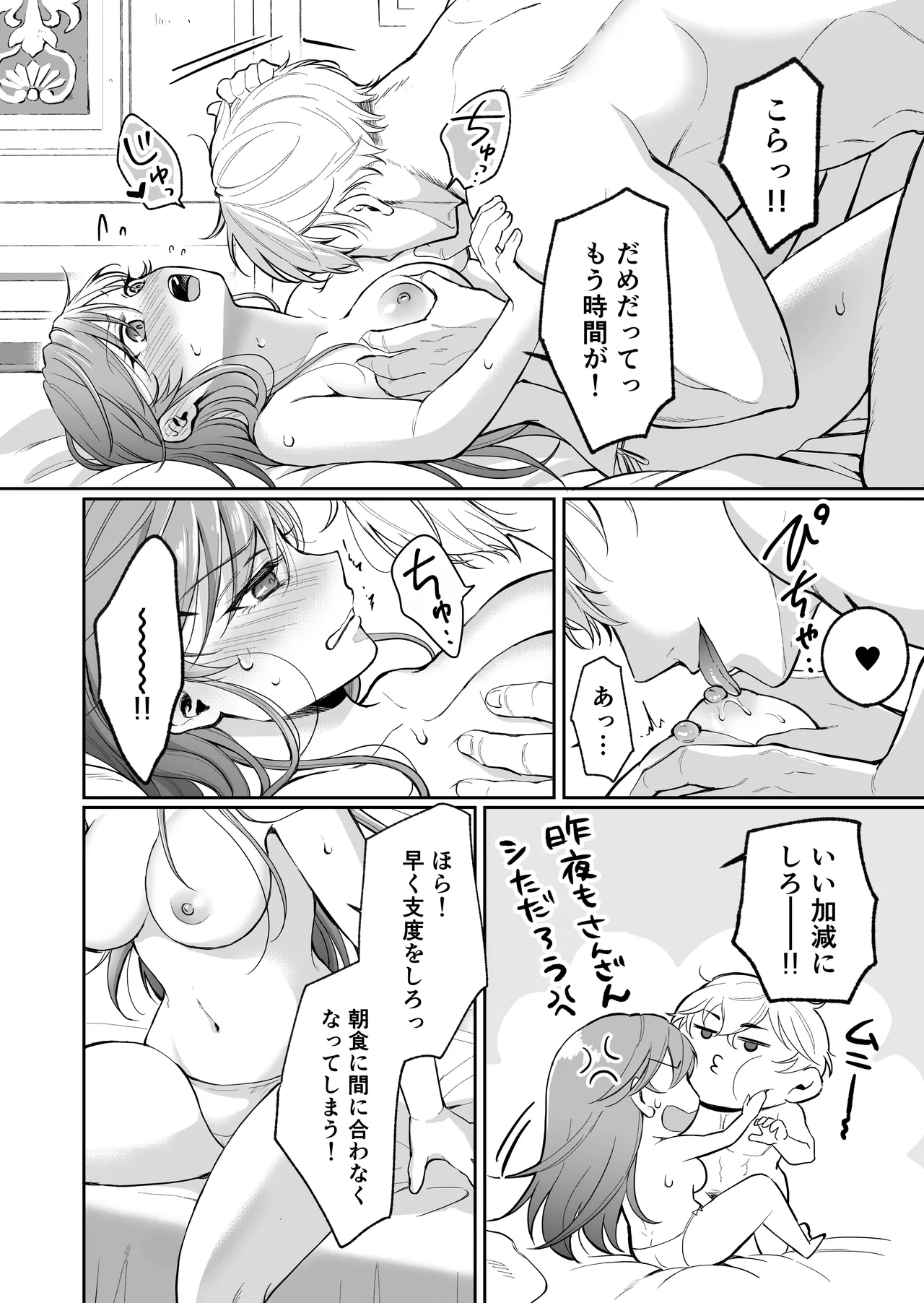 最強女騎士は執着系弟王子から逃げられない!3 page 11 full