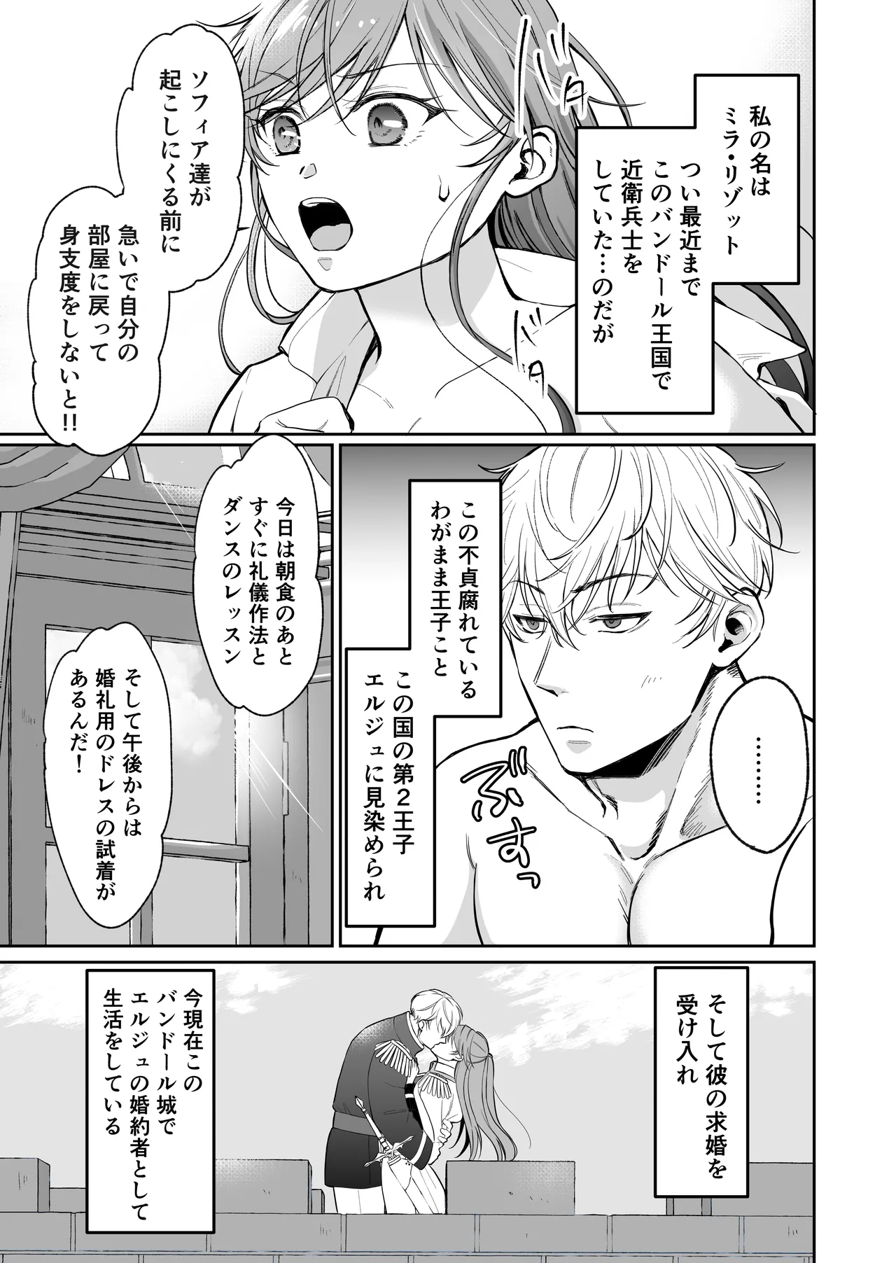 最強女騎士は執着系弟王子から逃げられない!3 page 12 full