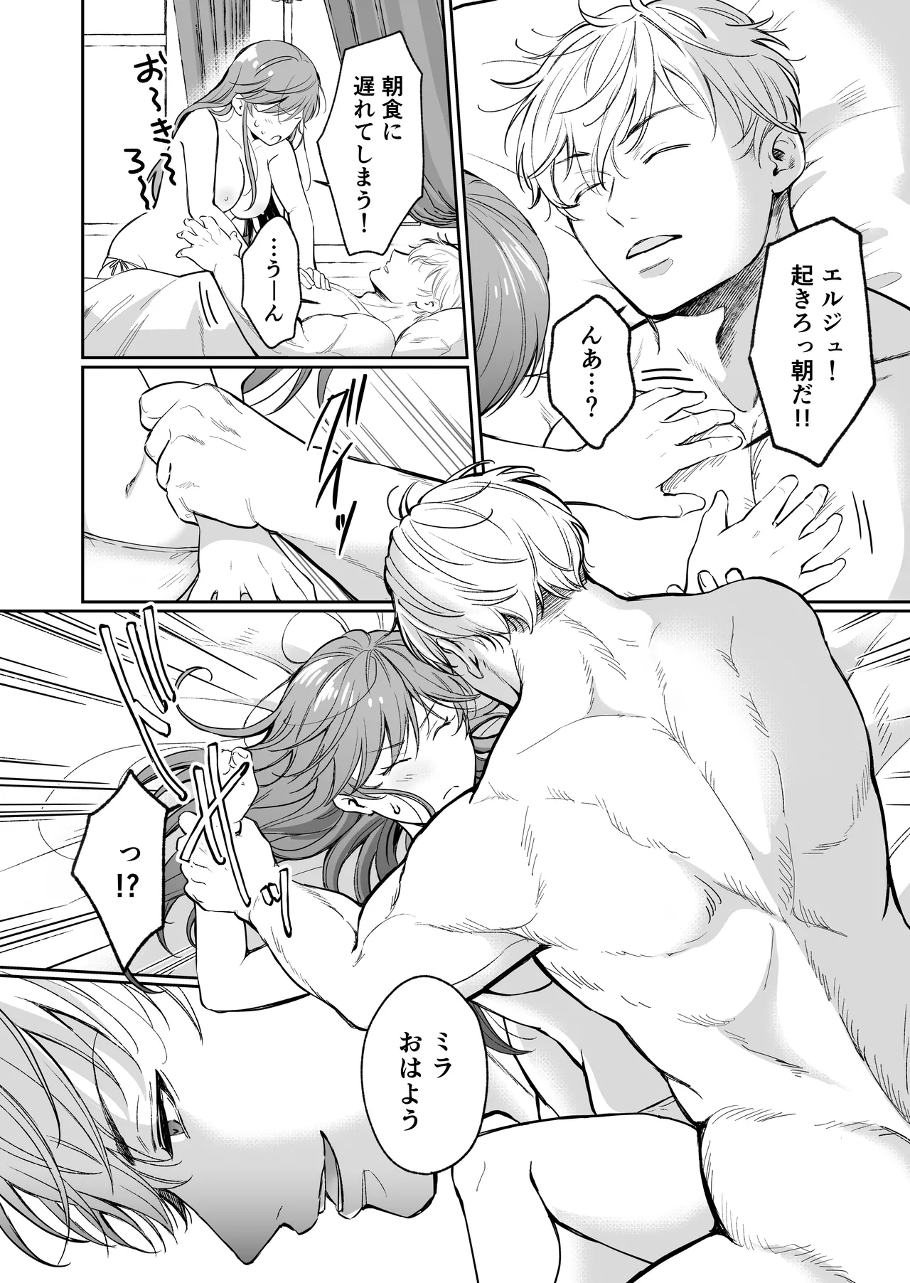 最強女騎士は執着系弟王子から逃げられない!3 page 9 full