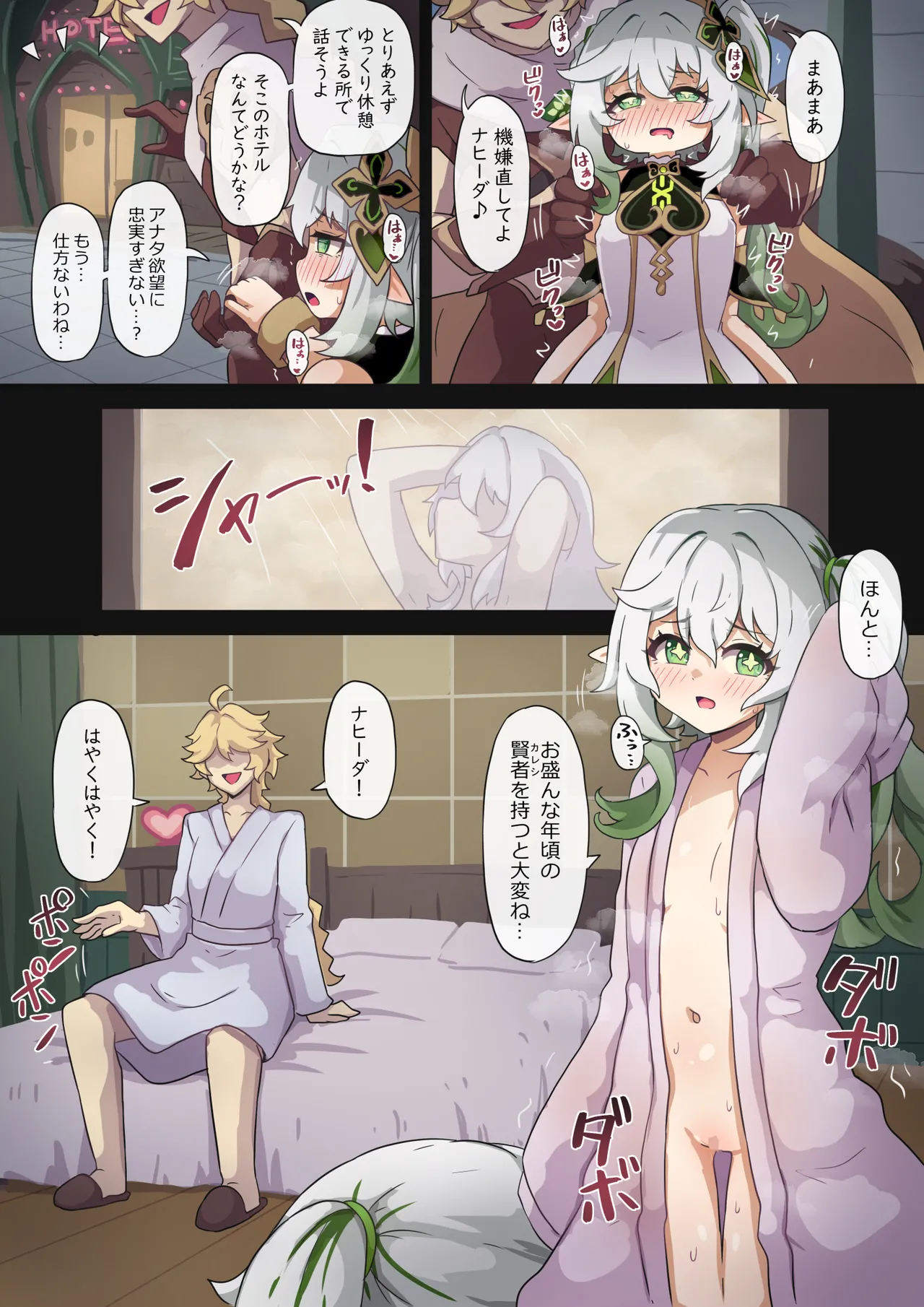 Nahida Manga page 2 full