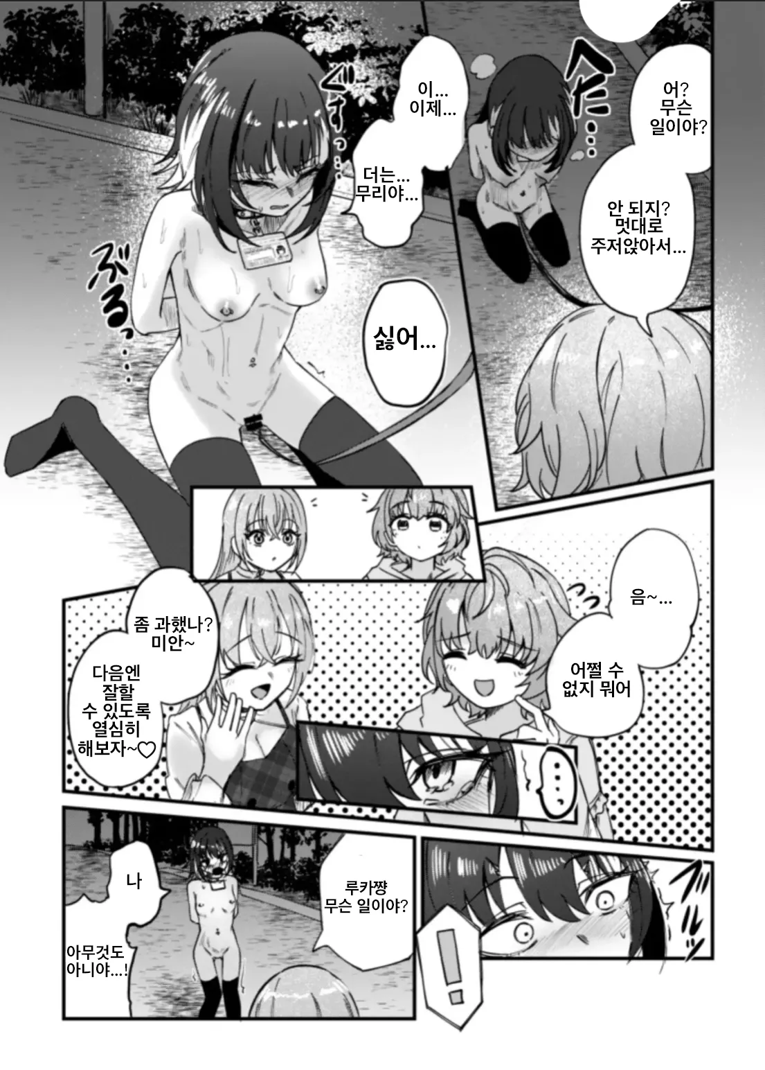 Suiseitachi no Nagai Yoru - long night of comets | 혜성들의 기나긴 밤 page 11 full