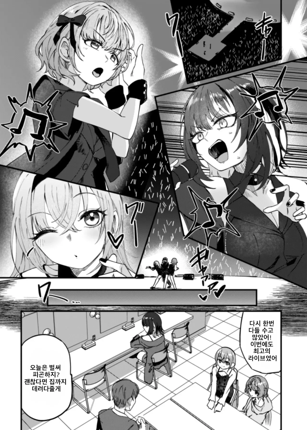 Suiseitachi no Nagai Yoru - long night of comets | 혜성들의 기나긴 밤 page 2 full